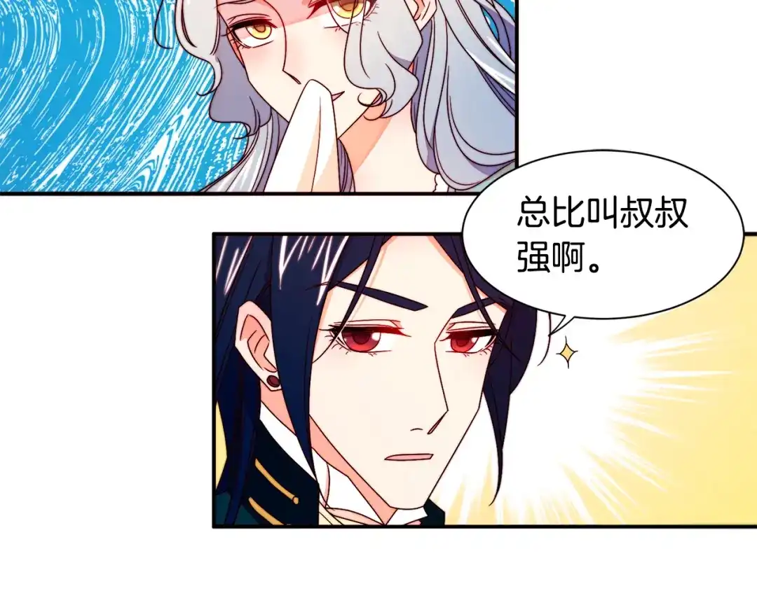 带着萌娃嫁公爵？ 第15话 我很感谢你 第66页