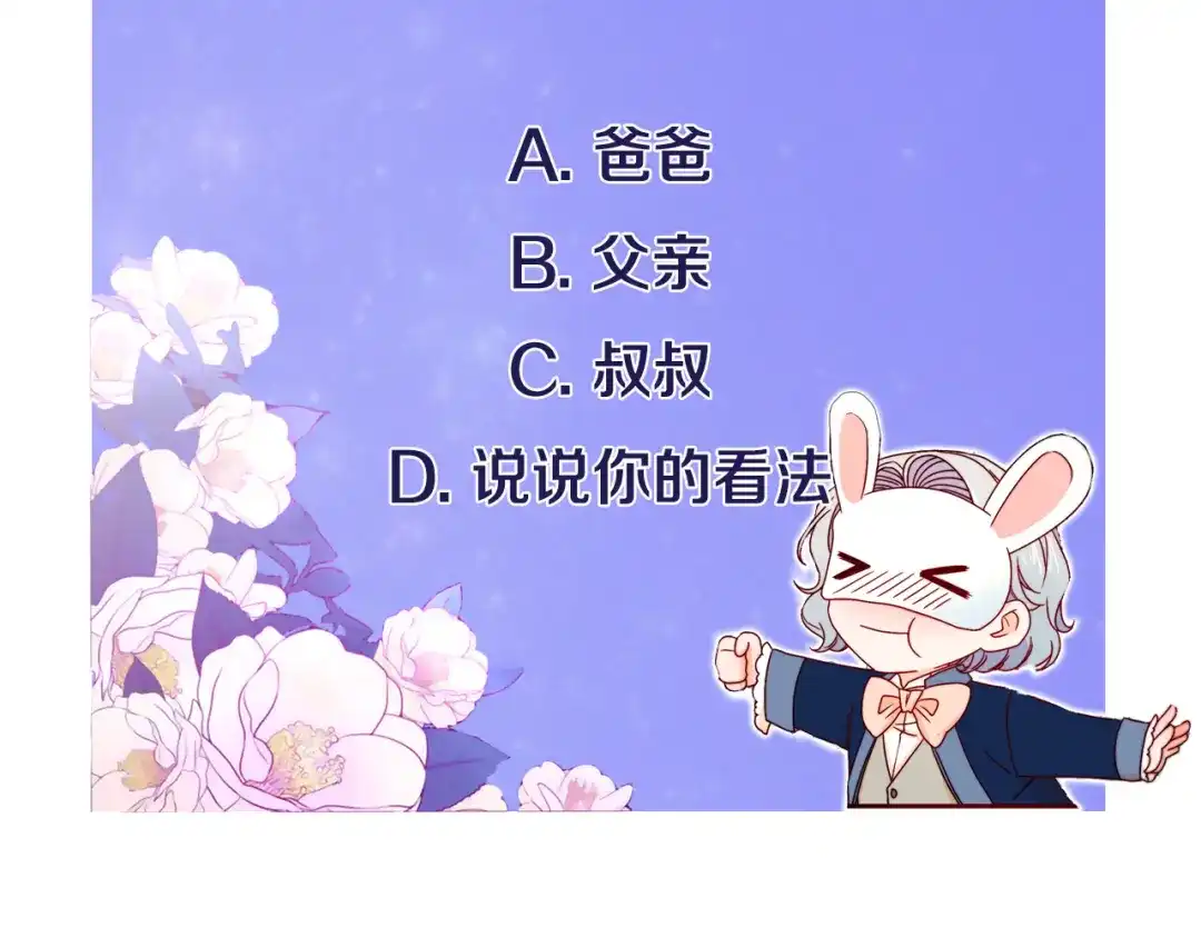 带着萌娃嫁公爵？ 第15话 我很感谢你 第116页