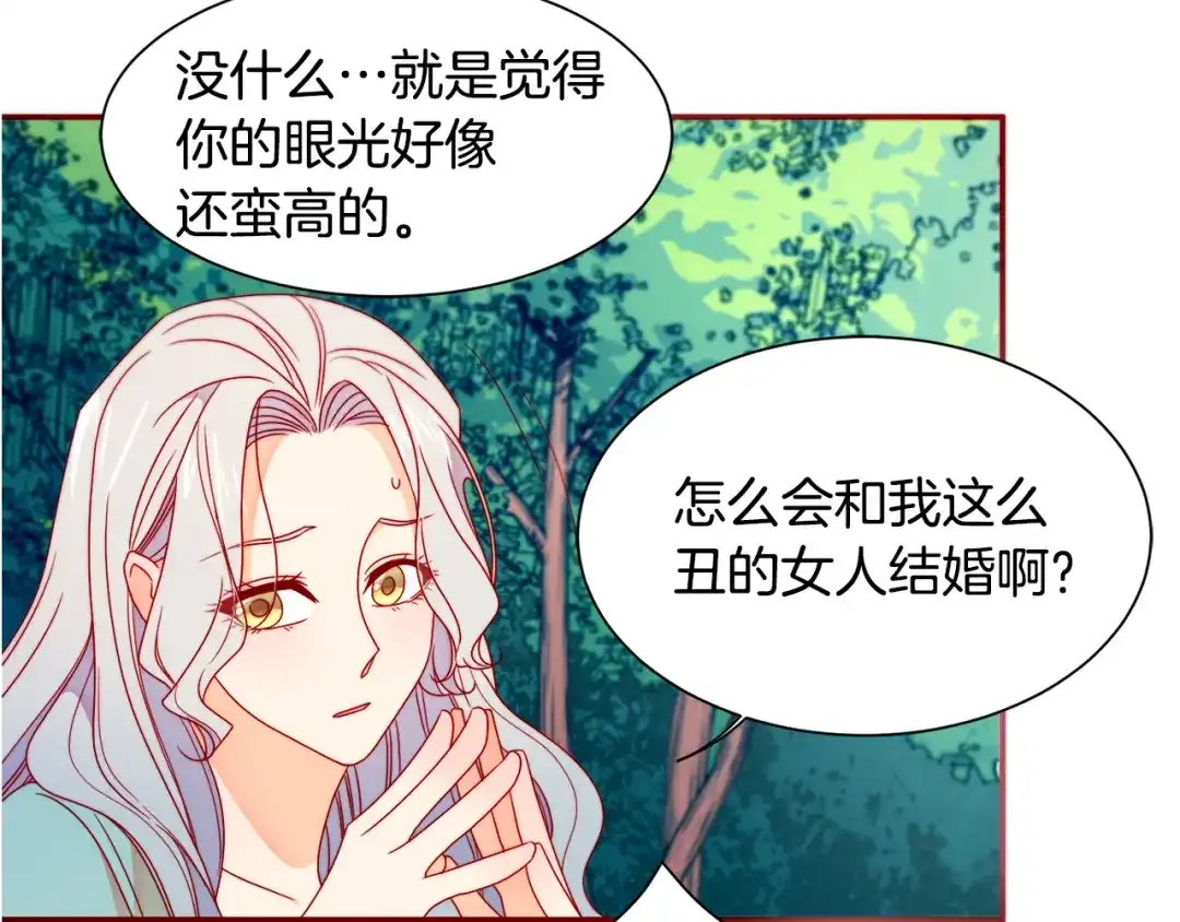 带着萌娃嫁公爵？ 第15话 我很感谢你 第110页