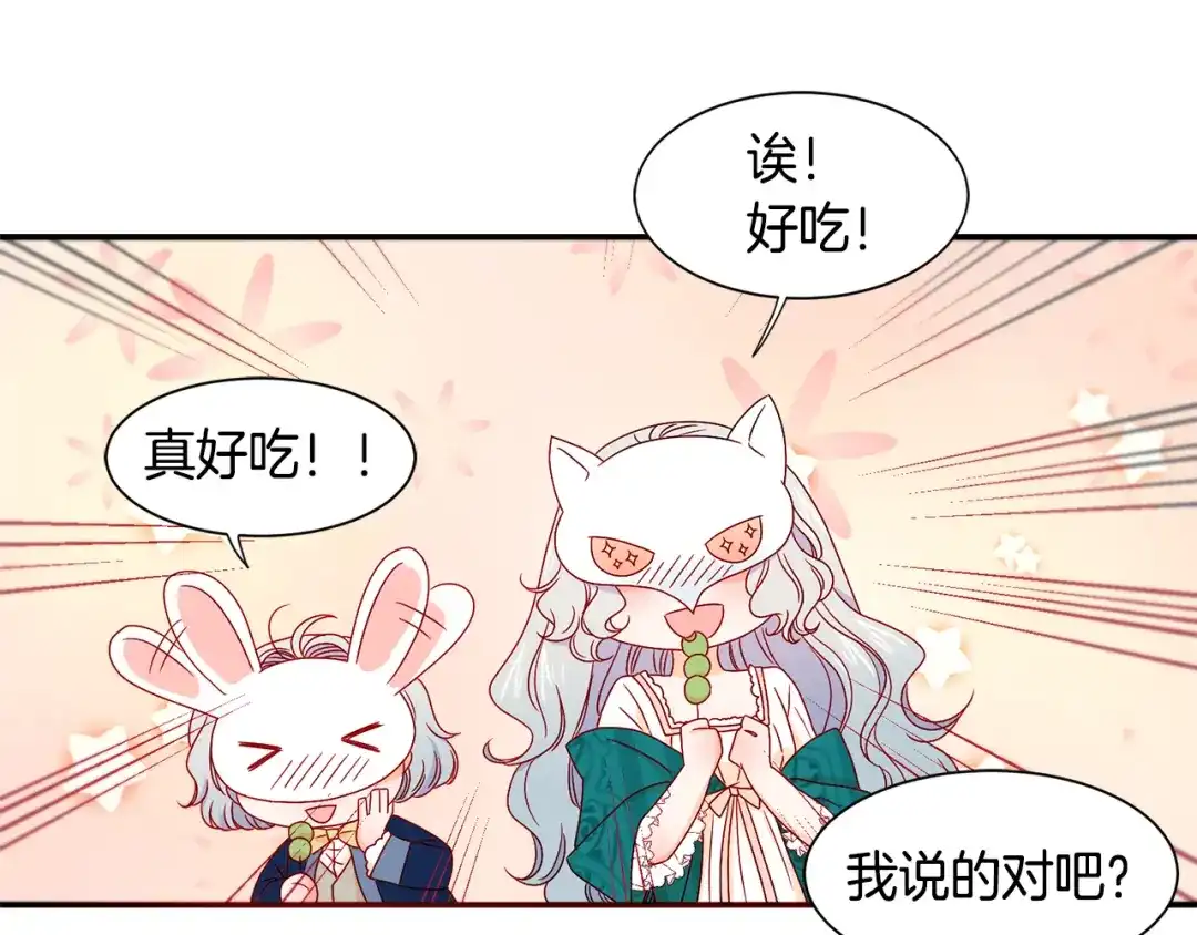 带着萌娃嫁公爵？ 第15话 我很感谢你 第38页