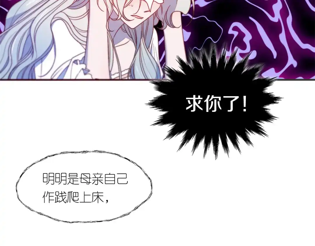 带着萌娃嫁公爵？ 第15话 我很感谢你 第7页