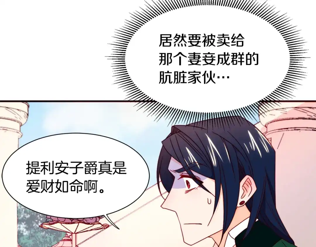 带着萌娃嫁公爵？ 第15话 我很感谢你 第88页