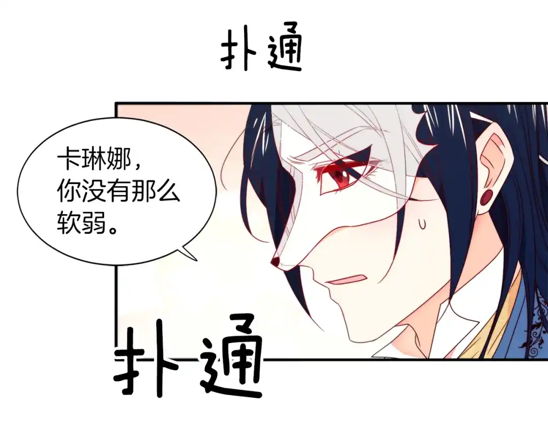 带着萌娃嫁公爵？ 第15话 我很感谢你 第15页