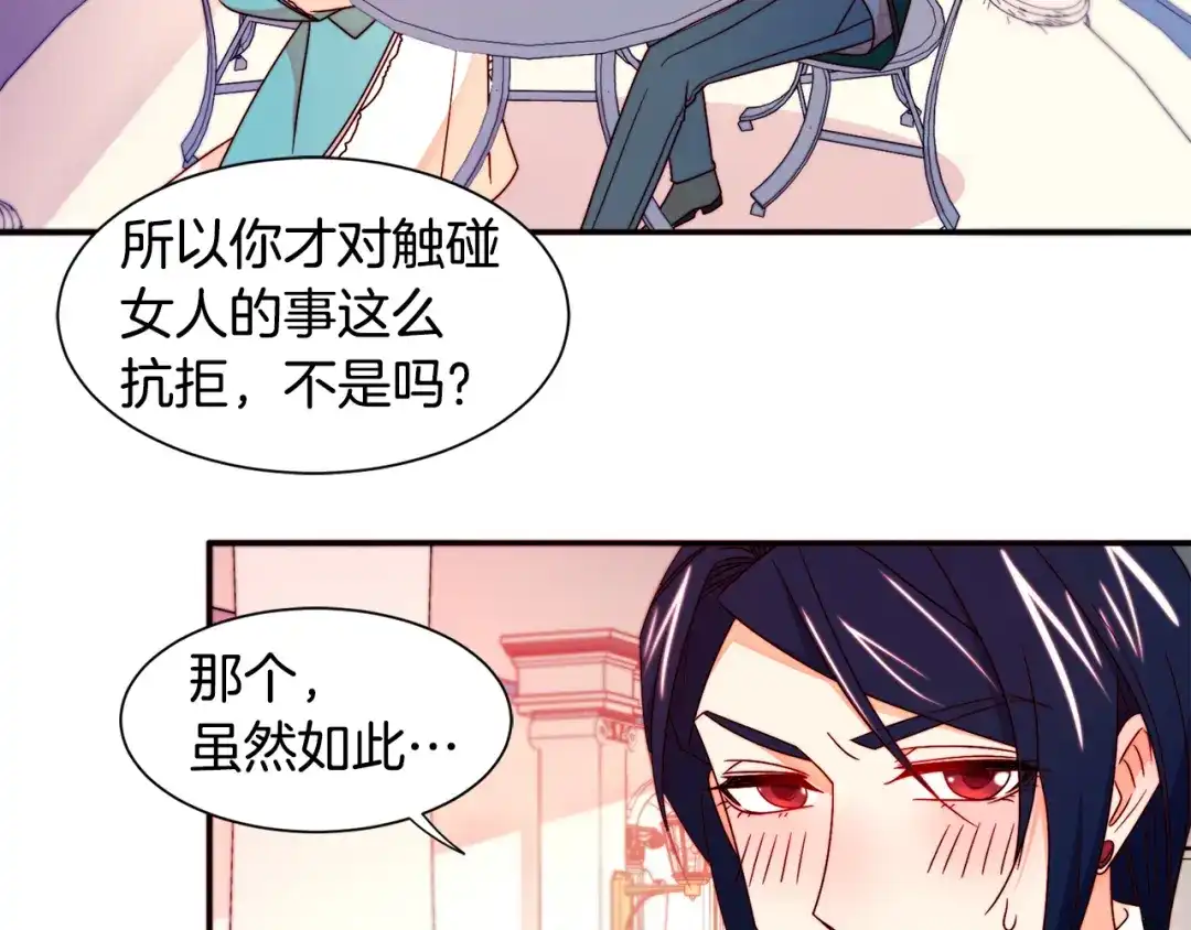 带着萌娃嫁公爵？ 第15话 我很感谢你 第68页