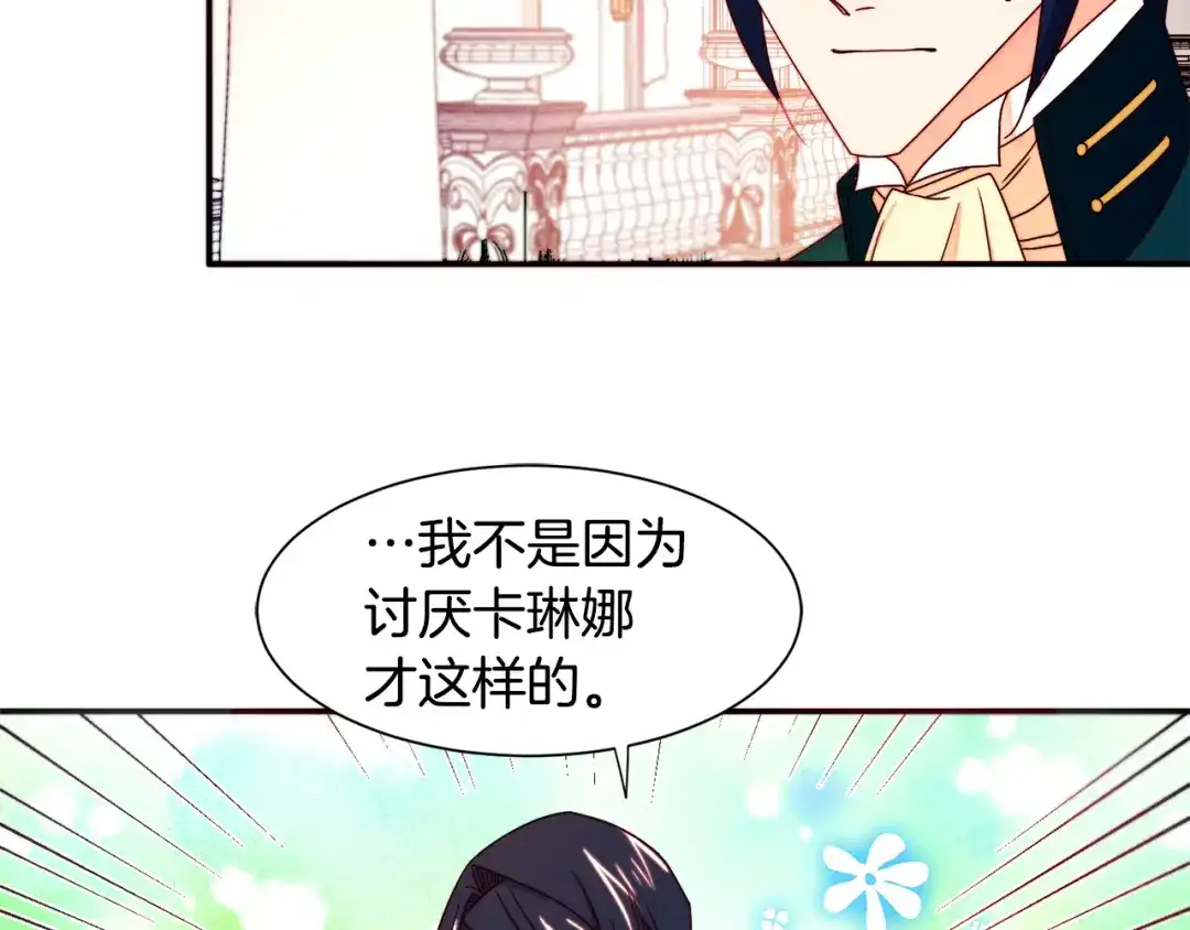带着萌娃嫁公爵？ 第15话 我很感谢你 第69页