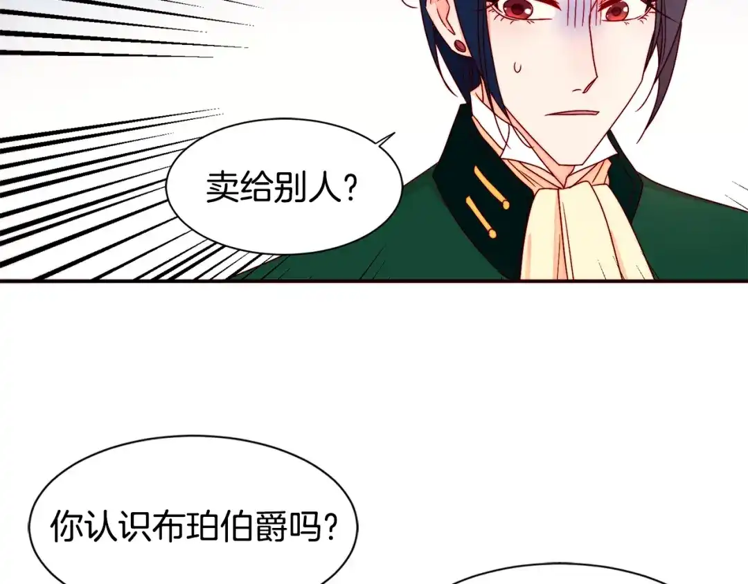 带着萌娃嫁公爵？ 第15话 我很感谢你 第83页