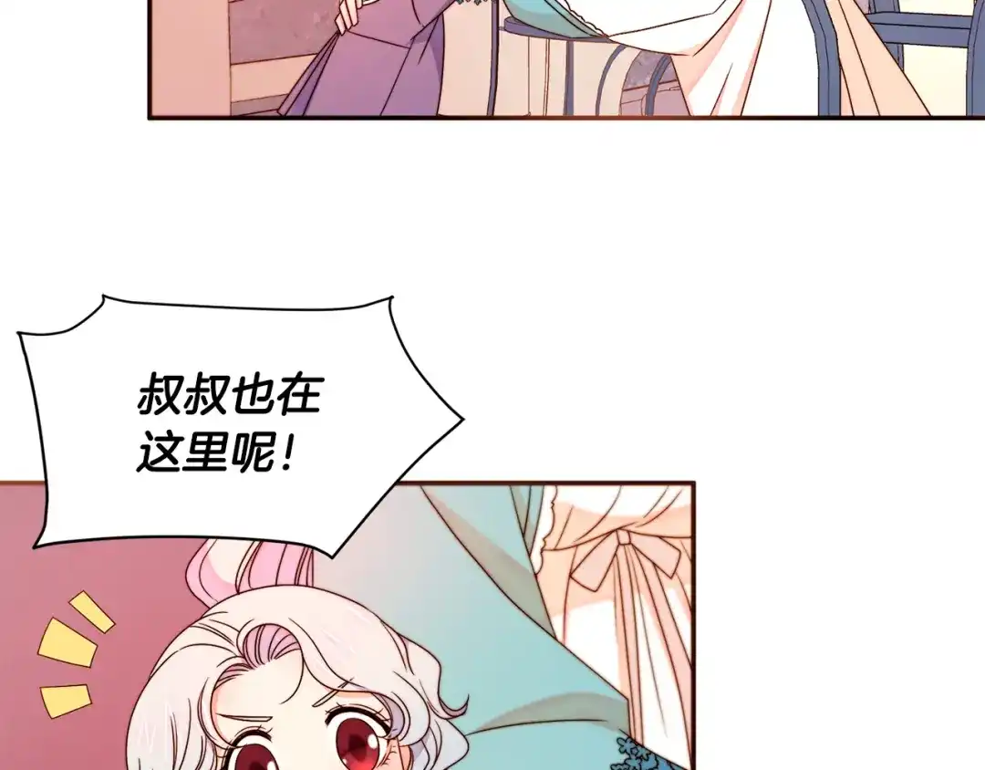 带着萌娃嫁公爵？ 第15话 我很感谢你 第59页