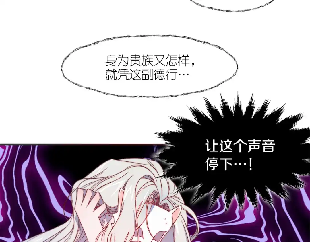 带着萌娃嫁公爵？ 第15话 我很感谢你 第6页