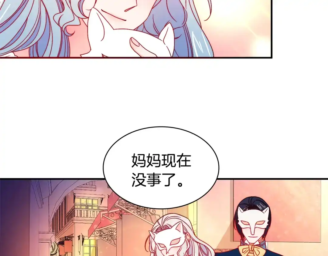 带着萌娃嫁公爵？ 第15话 我很感谢你 第32页
