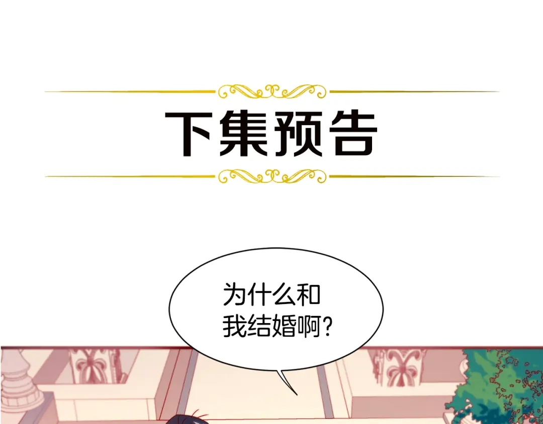 带着萌娃嫁公爵？ 第15话 我很感谢你 第107页