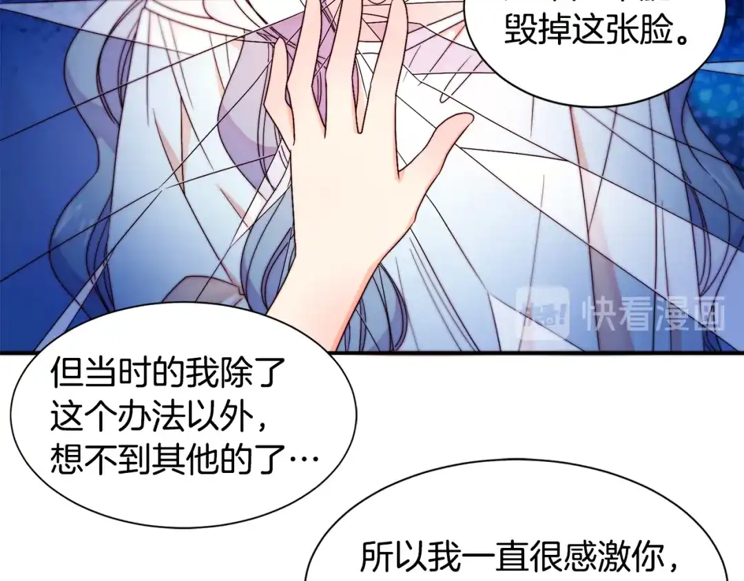 带着萌娃嫁公爵？ 第15话 我很感谢你 第100页