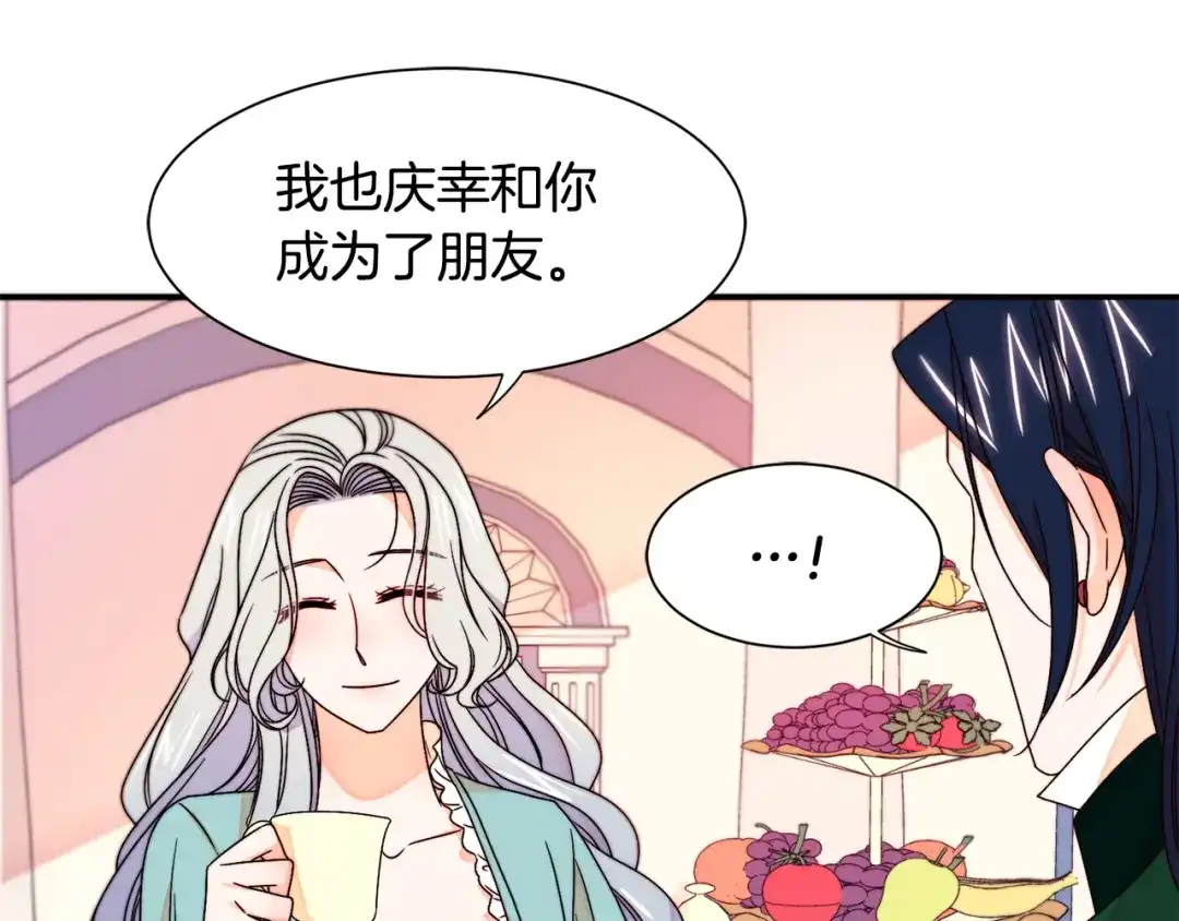 带着萌娃嫁公爵？ 第15话 我很感谢你 第72页