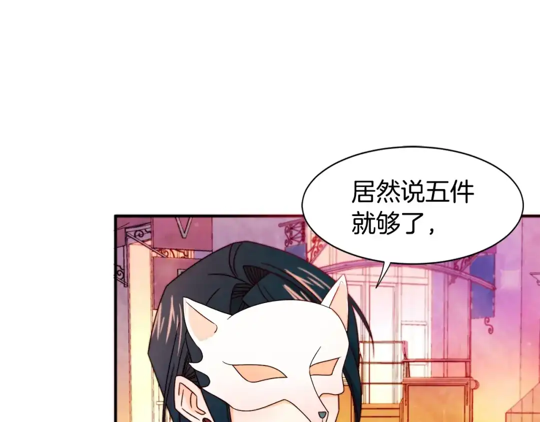 带着萌娃嫁公爵？ 第15话 我很感谢你 第47页
