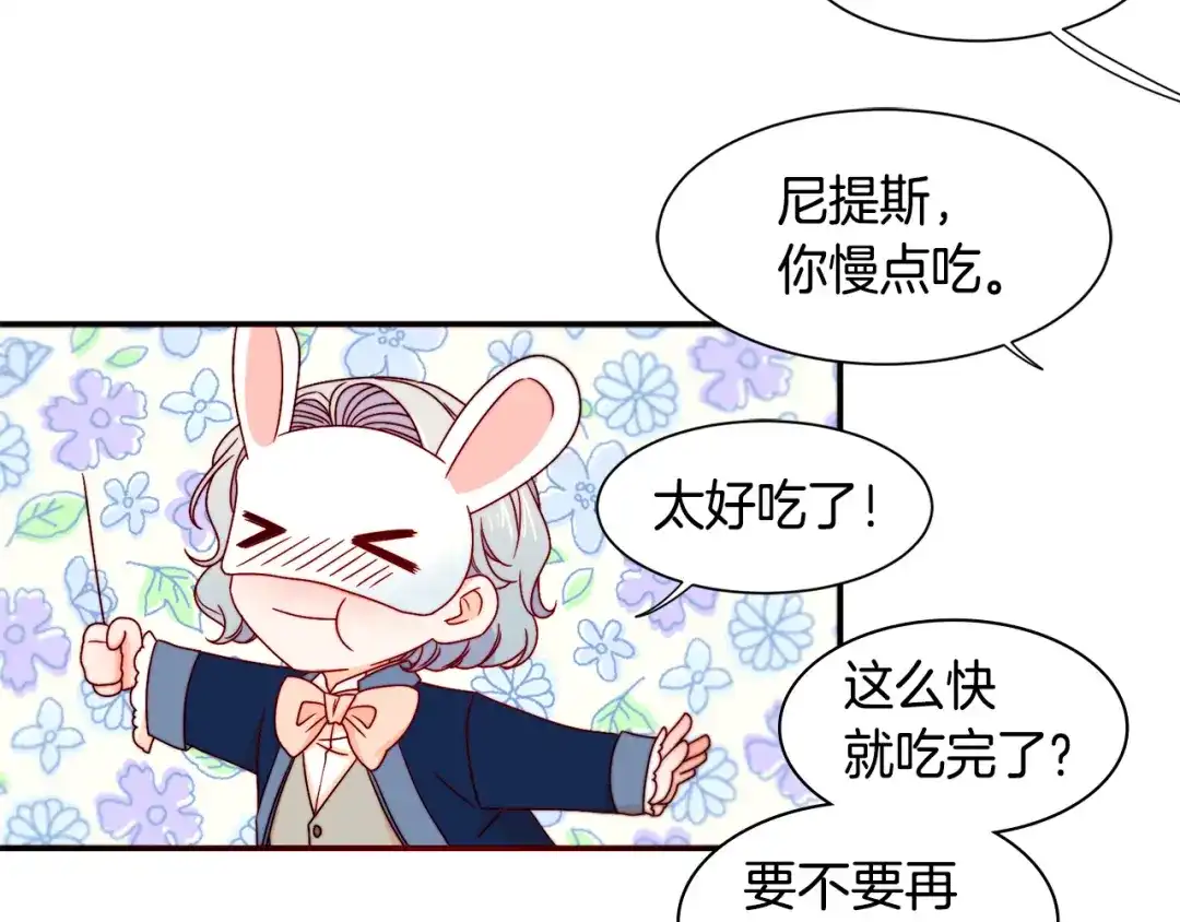 带着萌娃嫁公爵？ 第15话 我很感谢你 第39页