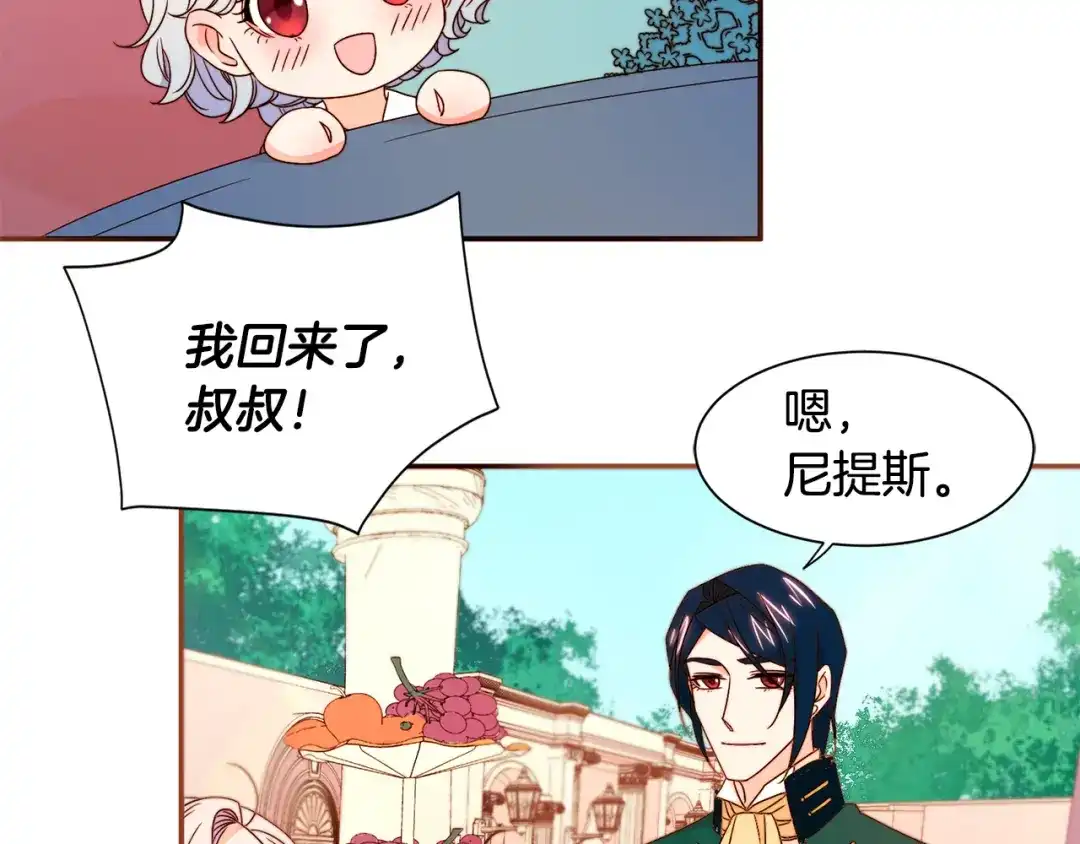 带着萌娃嫁公爵？ 第15话 我很感谢你 第60页