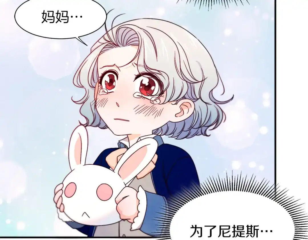 带着萌娃嫁公爵？ 第15话 我很感谢你 第26页