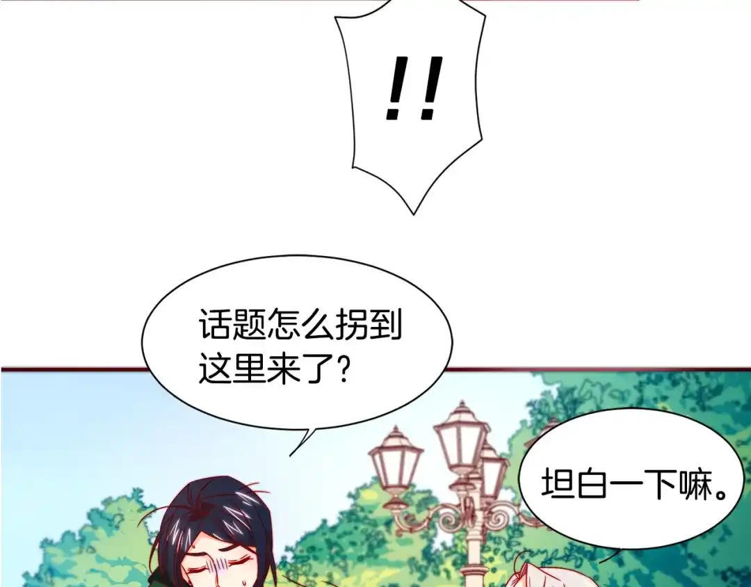 带着萌娃嫁公爵？ 第15话 我很感谢你 第111页