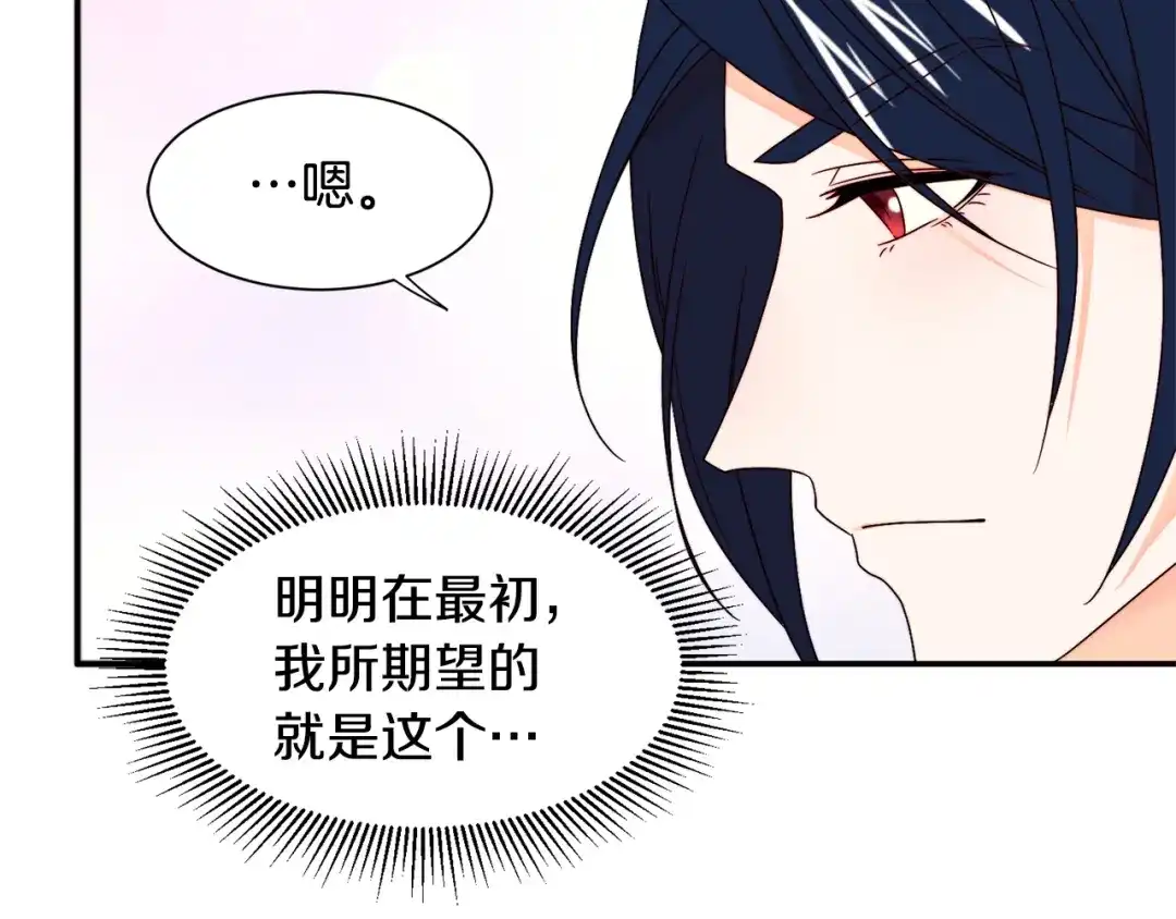 带着萌娃嫁公爵？ 第15话 我很感谢你 第78页