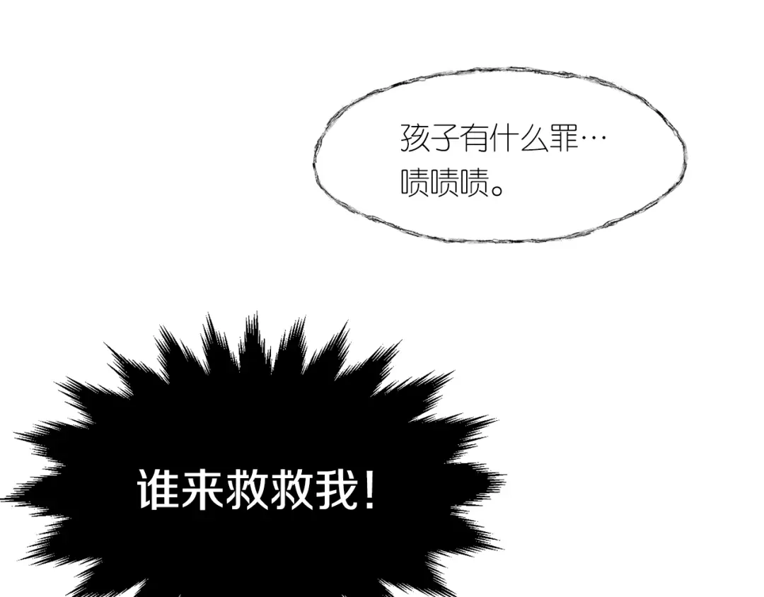 带着萌娃嫁公爵？ 第15话 我很感谢你 第8页