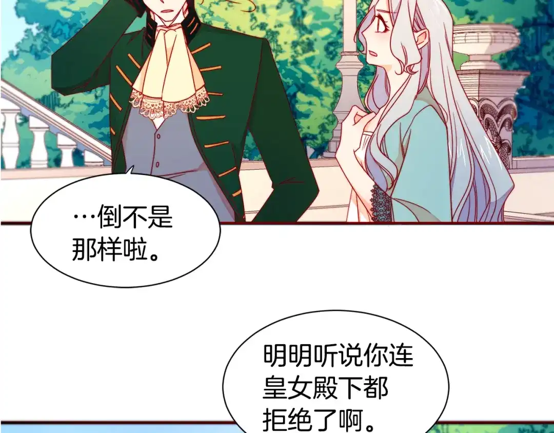 带着萌娃嫁公爵？ 第15话 我很感谢你 第112页