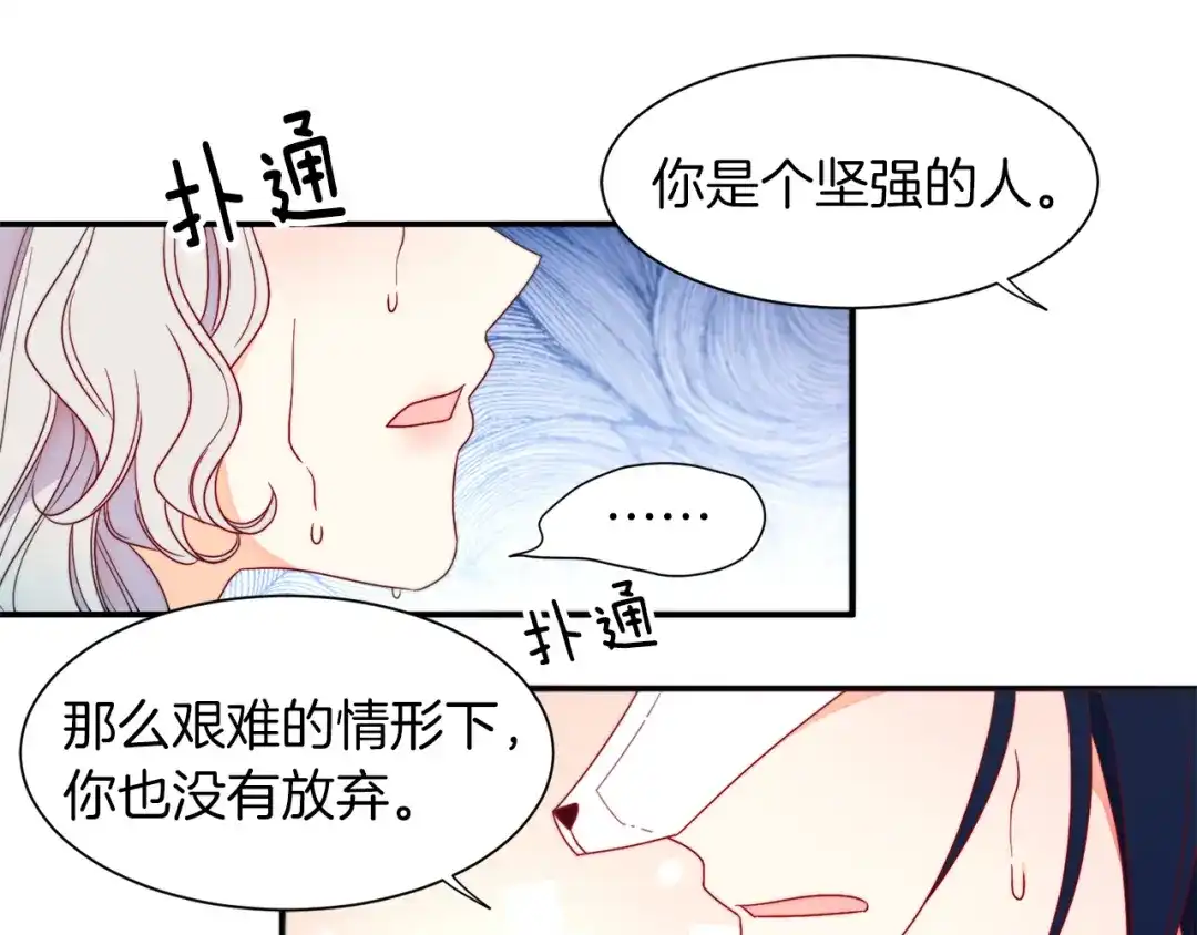 带着萌娃嫁公爵？ 第15话 我很感谢你 第16页
