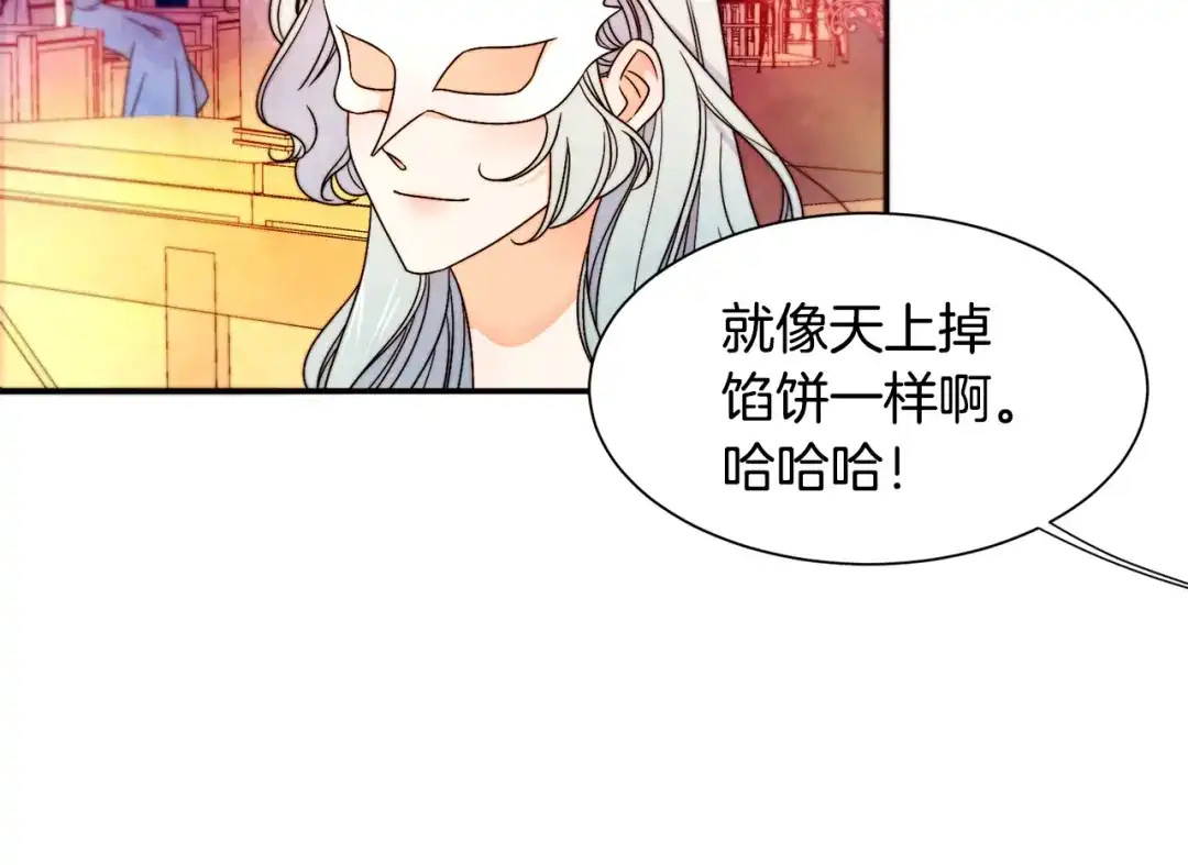 带着萌娃嫁公爵？ 第15话 我很感谢你 第54页