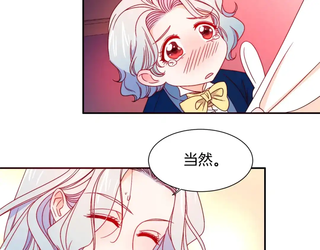 带着萌娃嫁公爵？ 第15话 我很感谢你 第31页