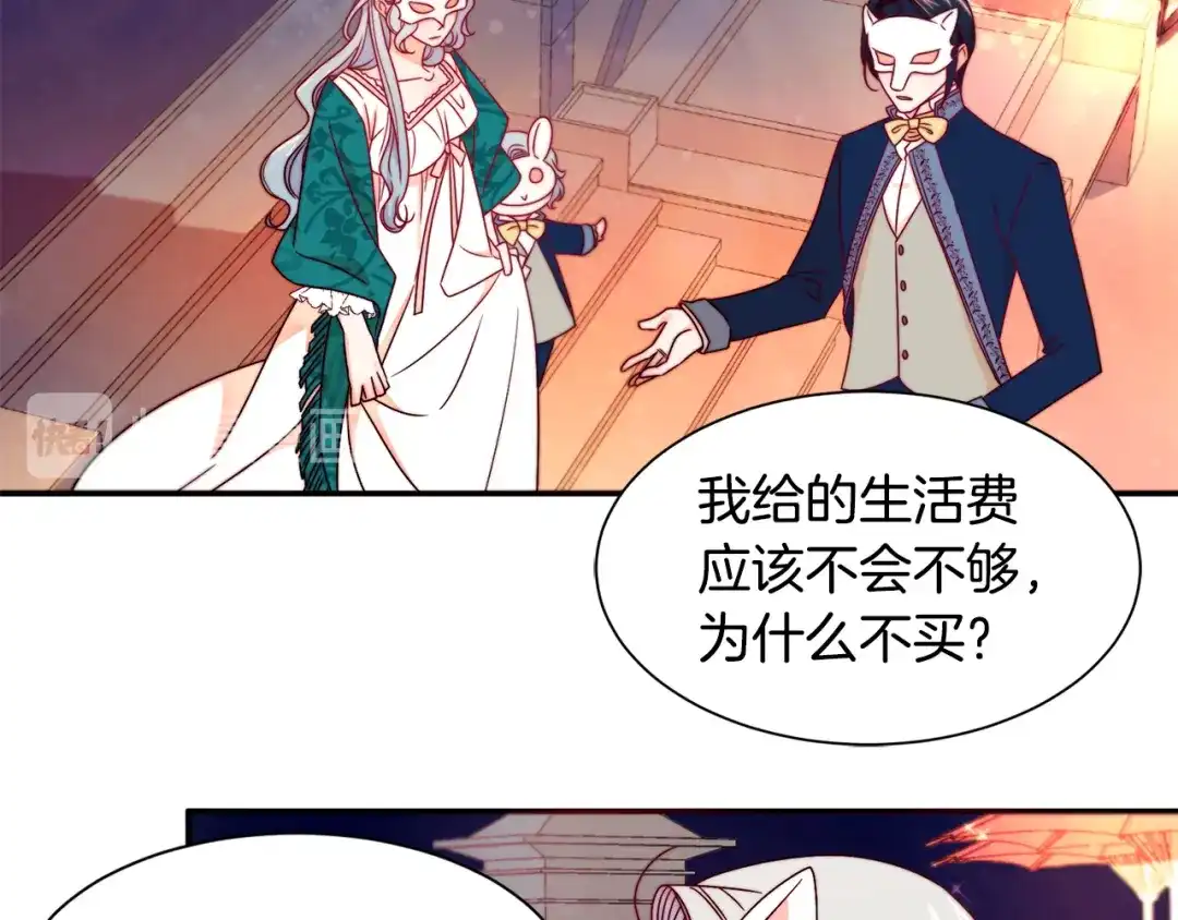 带着萌娃嫁公爵？ 第15话 我很感谢你 第45页