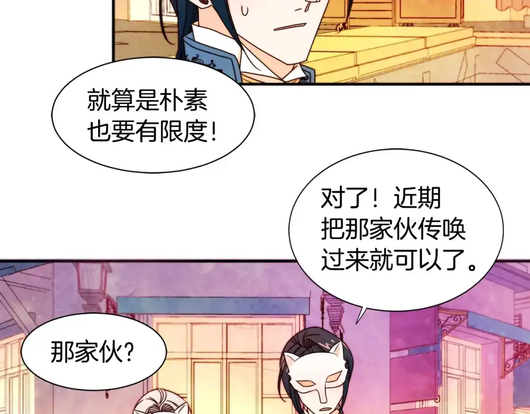 带着萌娃嫁公爵？ 第15话 我很感谢你 第48页