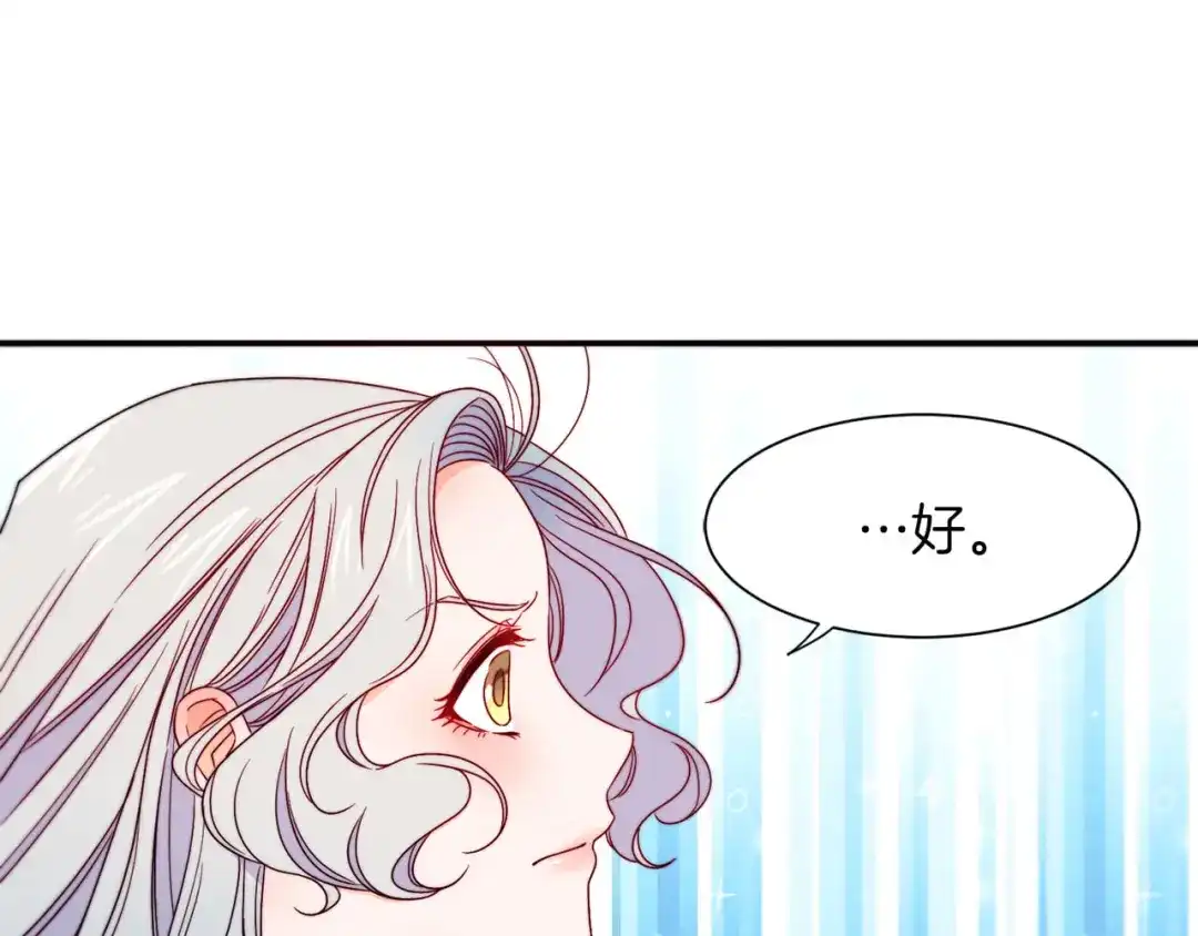 带着萌娃嫁公爵？ 第15话 我很感谢你 第23页