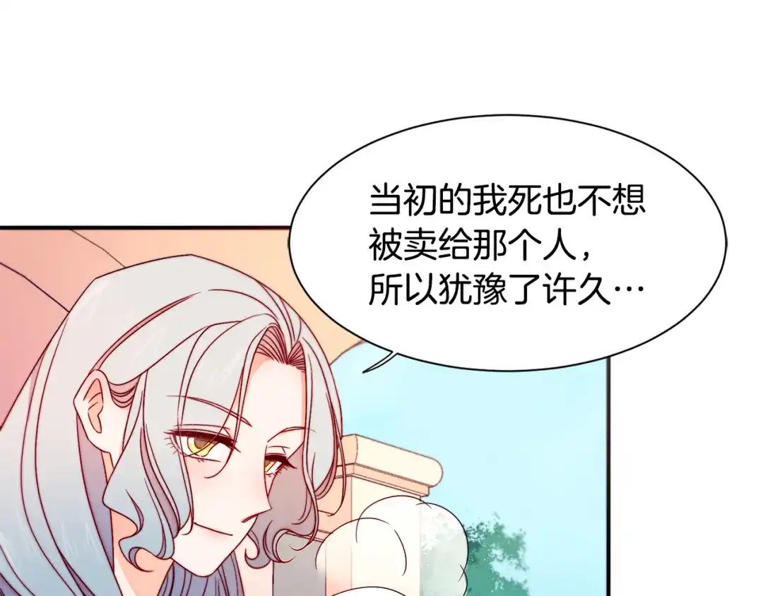 带着萌娃嫁公爵？ 第15话 我很感谢你 第90页
