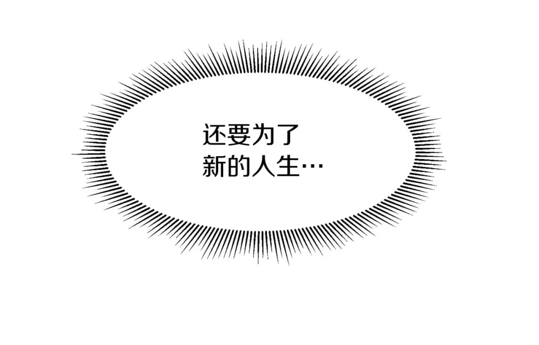带着萌娃嫁公爵？ 第15话 我很感谢你 第28页