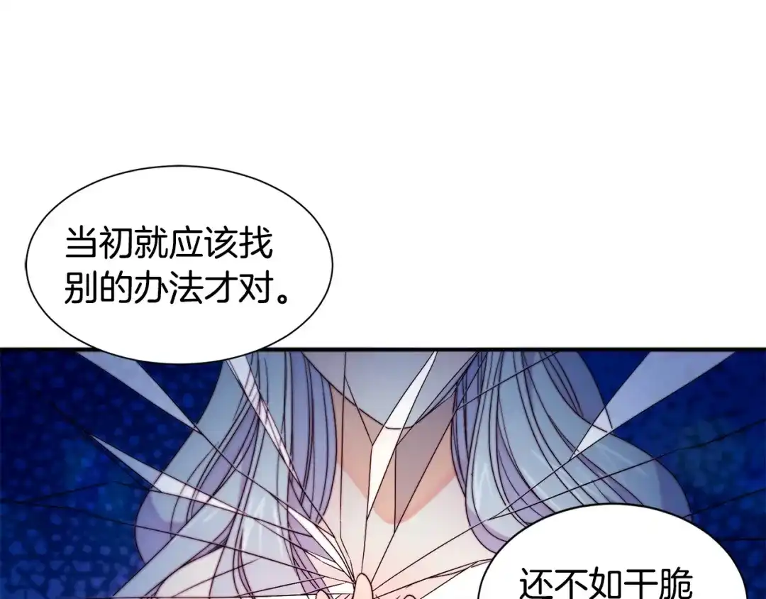 带着萌娃嫁公爵？ 第15话 我很感谢你 第99页