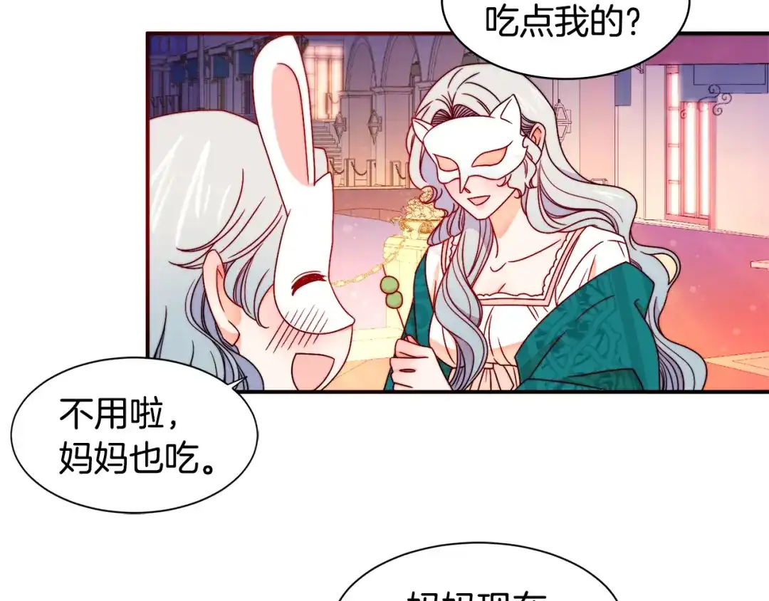 带着萌娃嫁公爵？ 第15话 我很感谢你 第40页