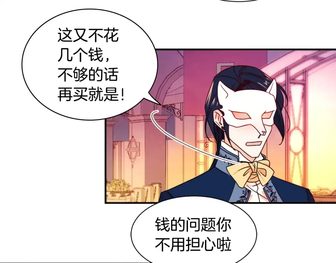 带着萌娃嫁公爵？ 第15话 我很感谢你 第42页