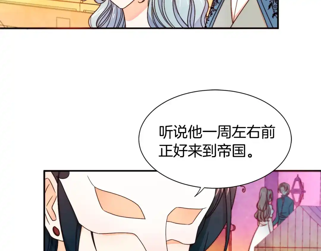 带着萌娃嫁公爵？ 第15话 我很感谢你 第52页