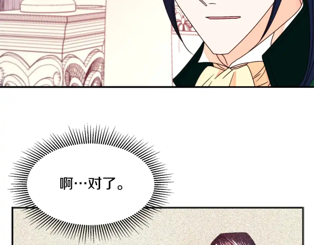 带着萌娃嫁公爵？ 第15话 我很感谢你 第74页
