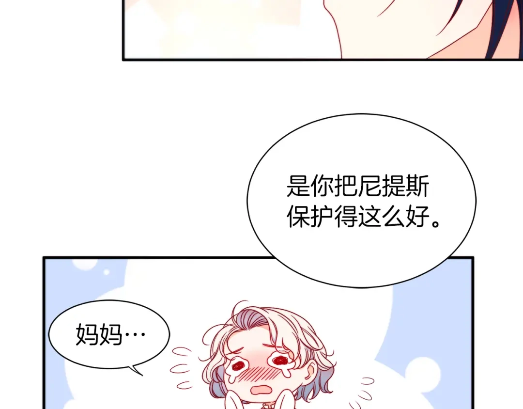 带着萌娃嫁公爵？ 第15话 我很感谢你 第17页