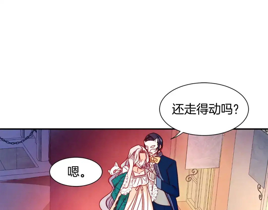 带着萌娃嫁公爵？ 第15话 我很感谢你 第29页