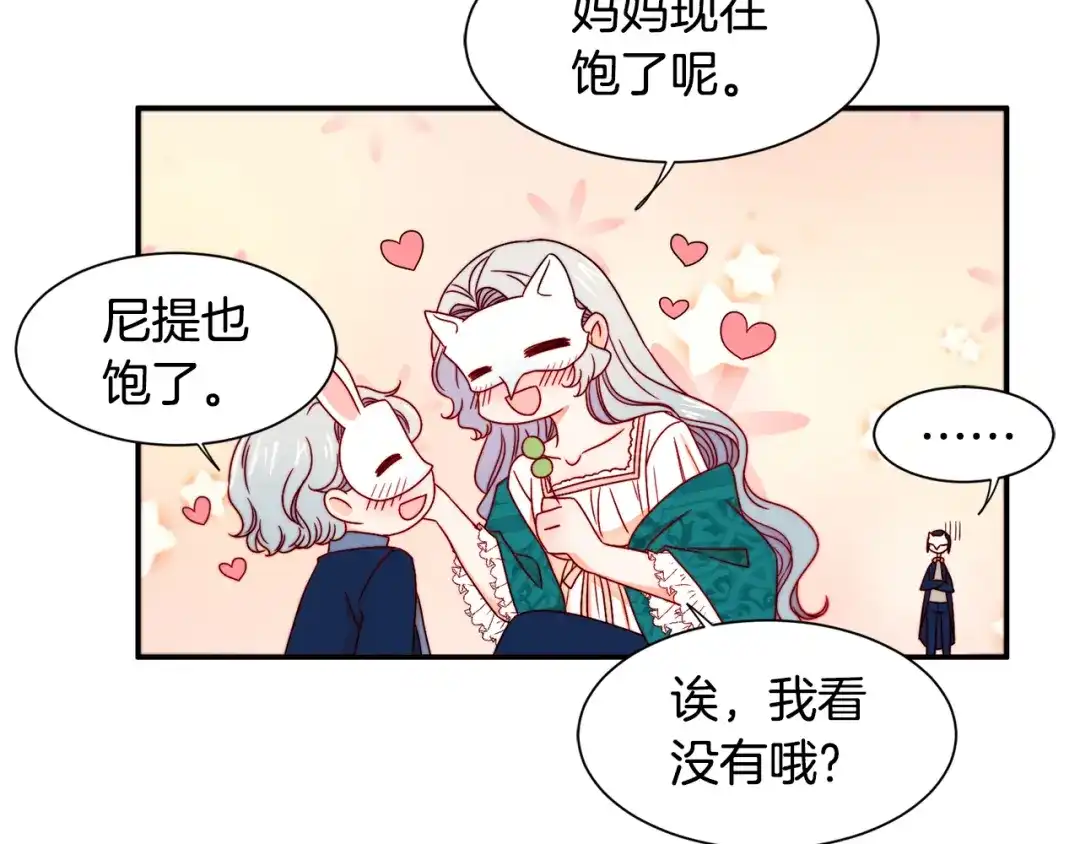 带着萌娃嫁公爵？ 第15话 我很感谢你 第41页