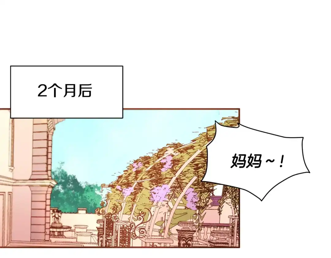 带着萌娃嫁公爵？ 第15话 我很感谢你 第57页