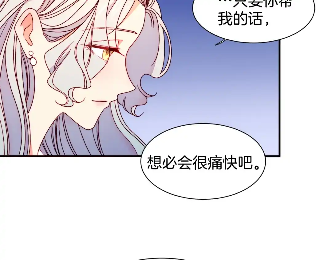 带着萌娃嫁公爵？ 第16话 马上处理他们 第66页