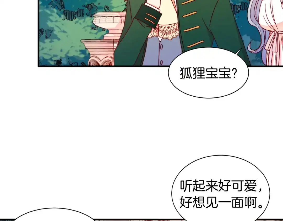 带着萌娃嫁公爵？ 第16话 马上处理他们 第17页