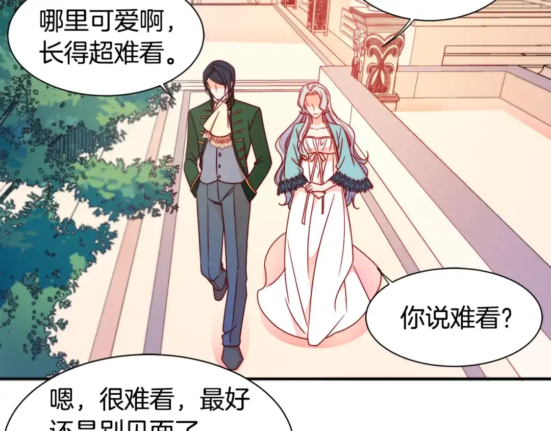 带着萌娃嫁公爵？ 第16话 马上处理他们 第18页