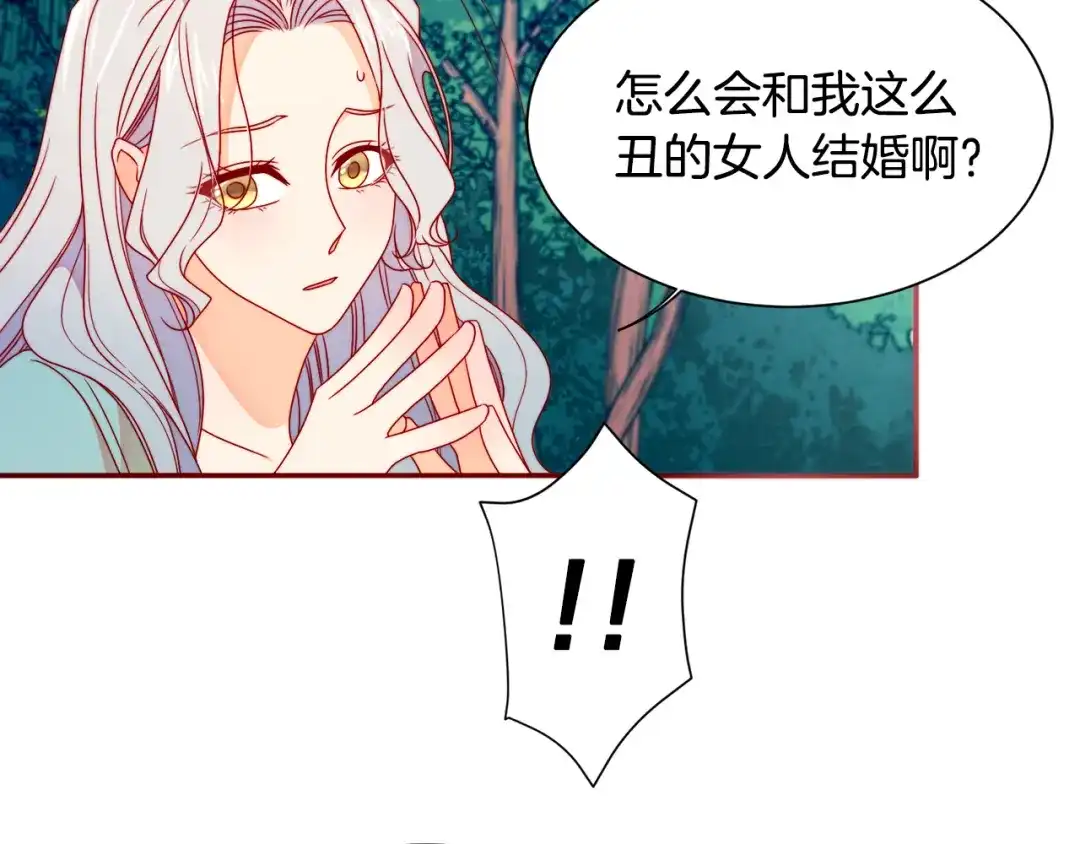 带着萌娃嫁公爵？ 第16话 马上处理他们 第35页