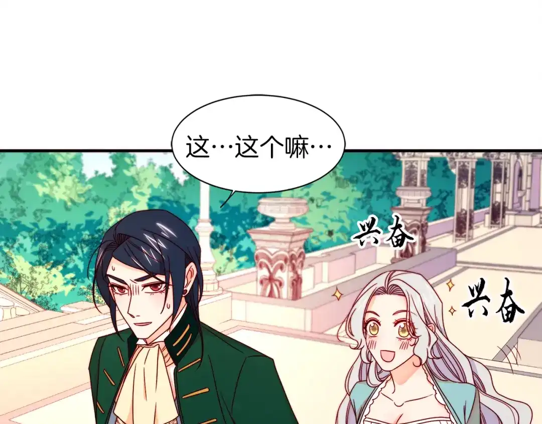 带着萌娃嫁公爵？ 第16话 马上处理他们 第41页