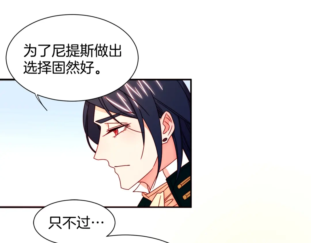 带着萌娃嫁公爵？ 第16话 马上处理他们 第59页