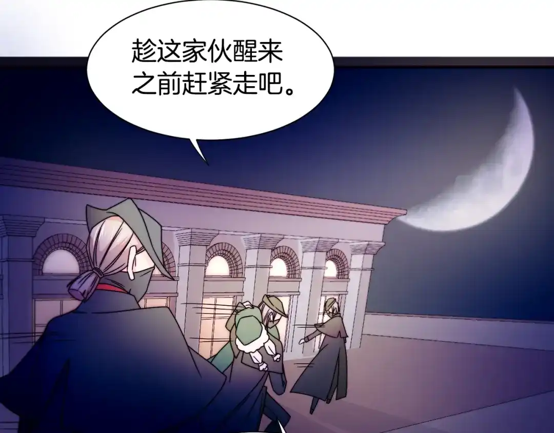 带着萌娃嫁公爵？ 第16话 马上处理他们 第101页
