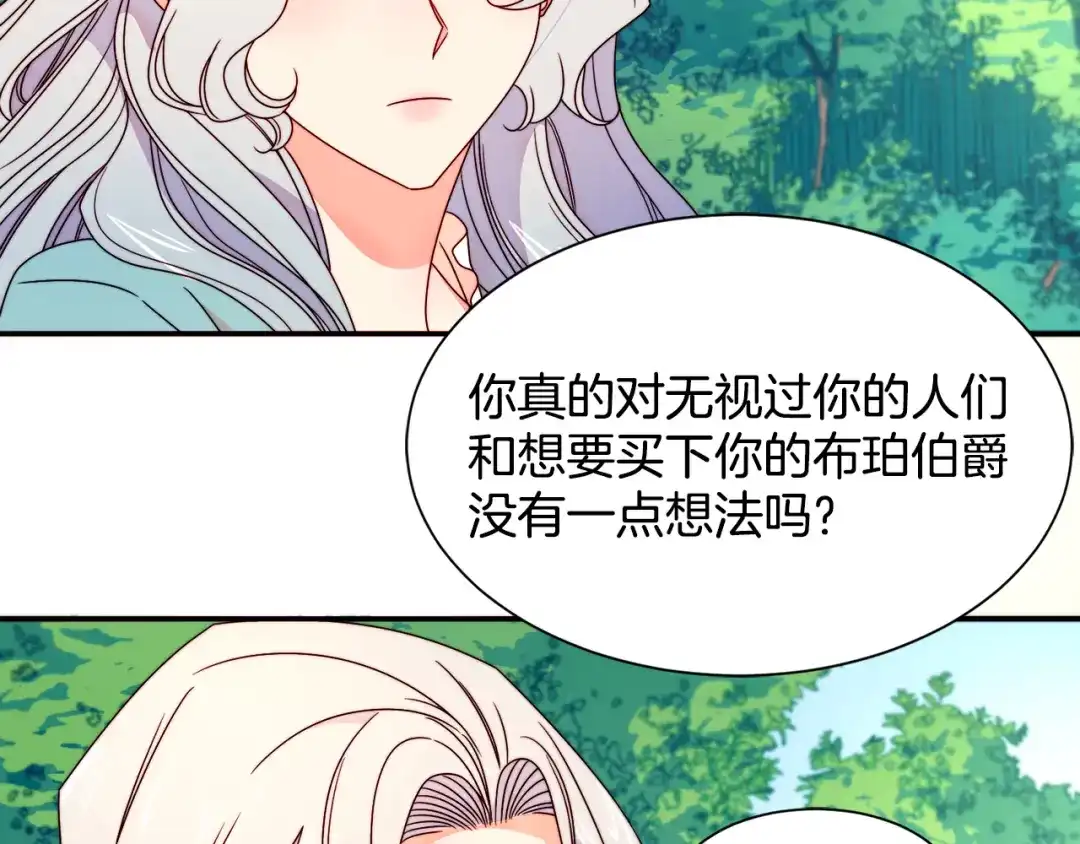 带着萌娃嫁公爵？ 第16话 马上处理他们 第63页