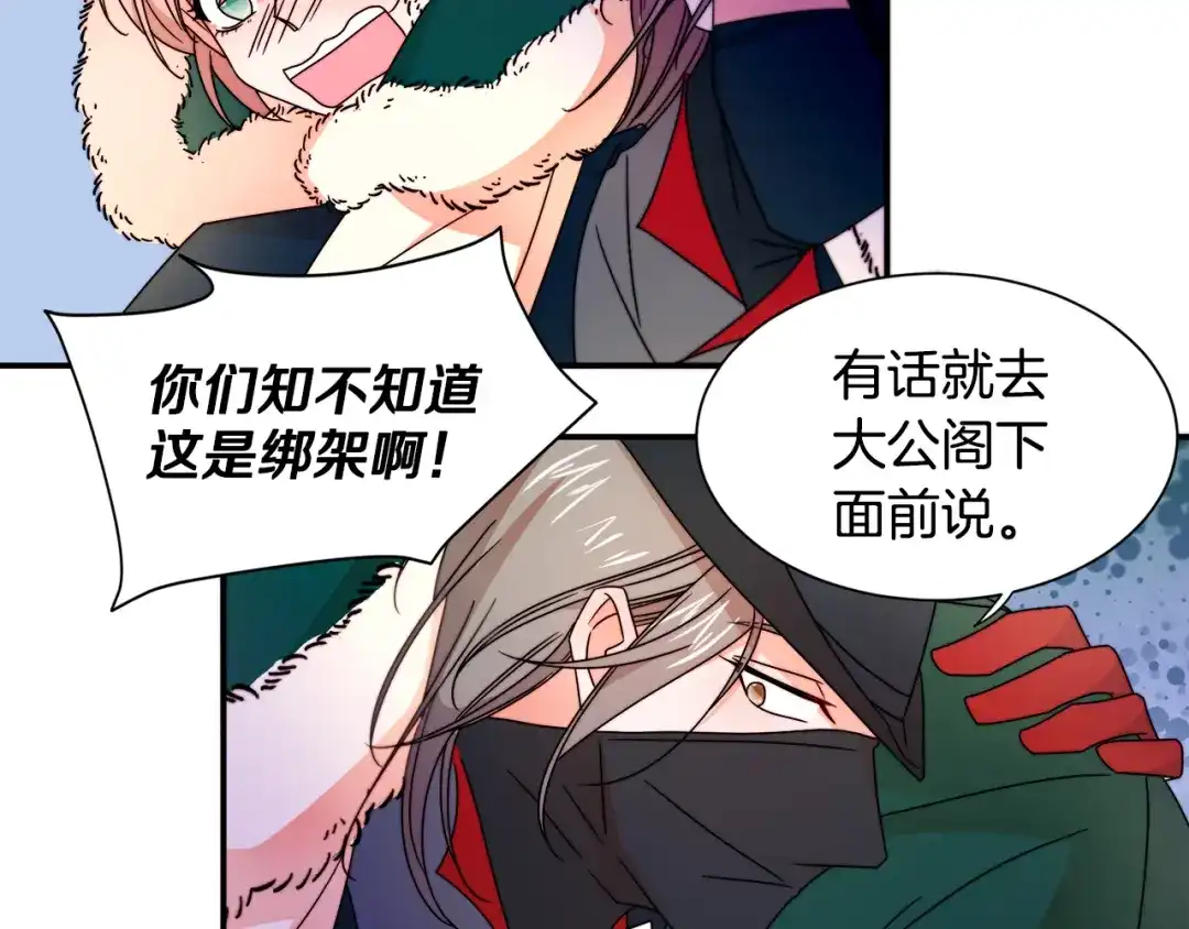 带着萌娃嫁公爵？ 第16话 马上处理他们 第96页